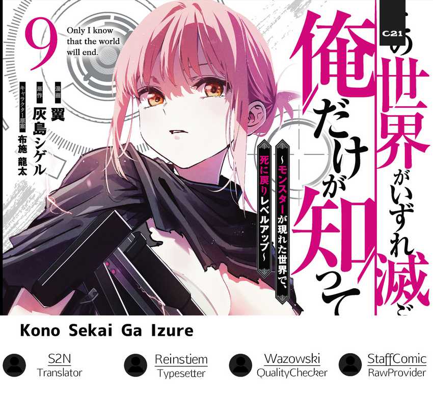 Kono Sekai ga Izure Horobu Koto wo, Ore dake ga Shitte Iru Chapter 94 Gambar 1