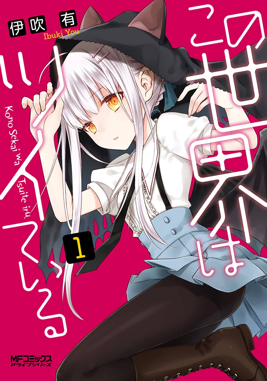 Kono Sekai wa Tsuite iru Chapter 01 Gambar 1