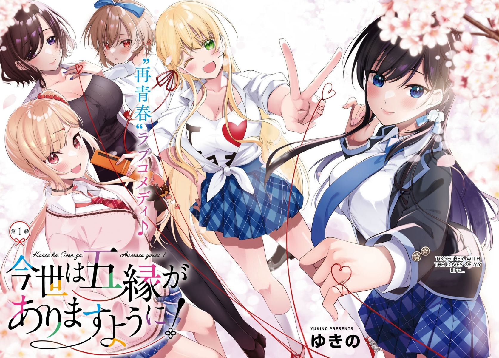 Konsei wa Goen ga Arimasu you ni! (Quinpath Romance) Chapter 01 Gambar 3