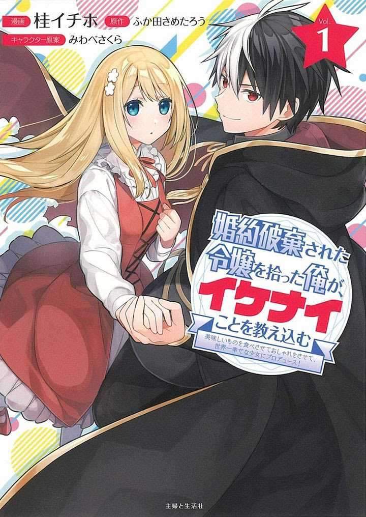 Konyaku Haki Sareta Reijo wo Hirotta Ore ga, Ikenai Koto wo Oshiekomu Oishi Mono wo Tabesasete Oshare wo Sasete, Sekaichi Shiawasena Shojo ni Produce! Chapter 03 Gambar 1