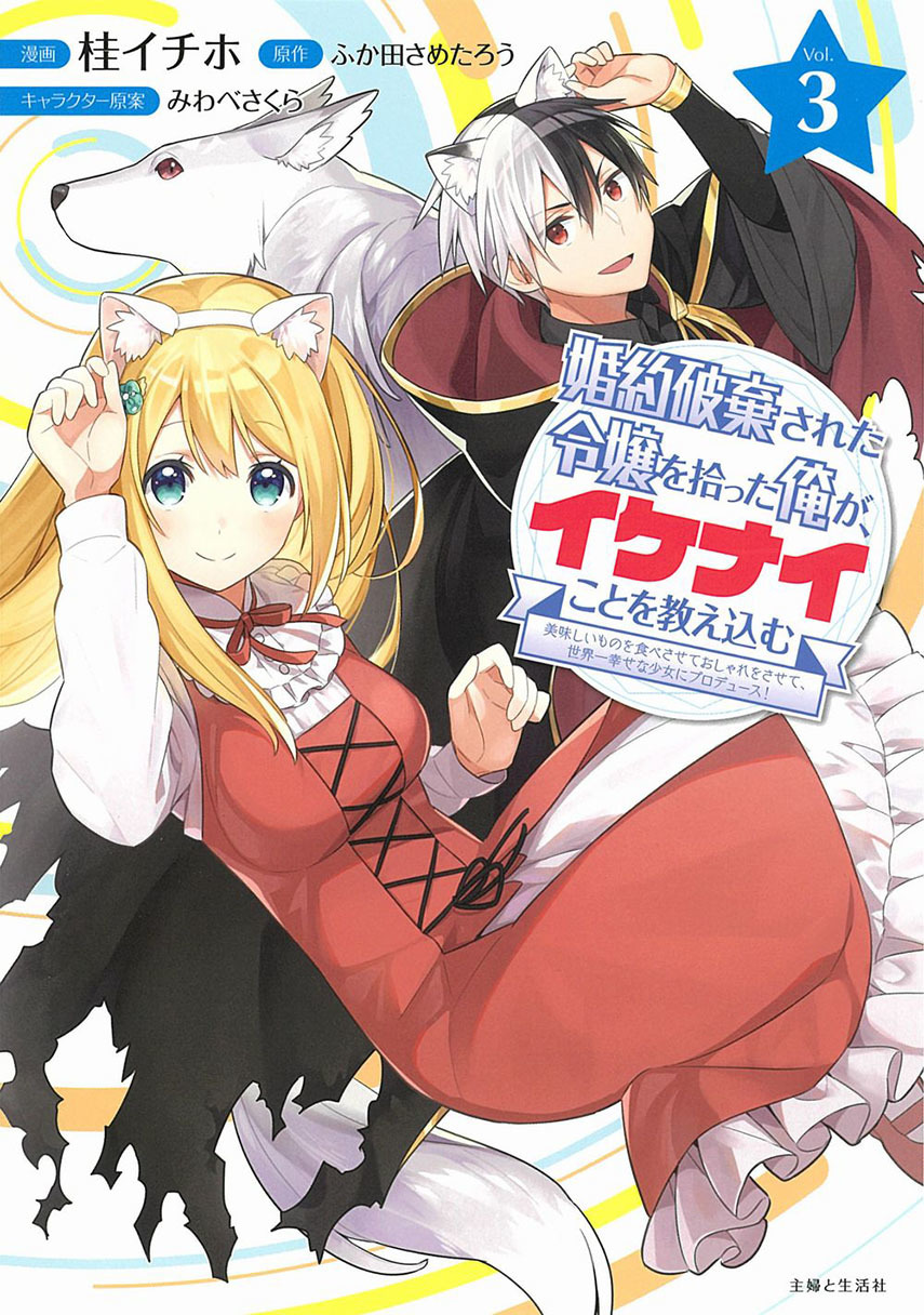 Konyaku Haki Sareta Reijo wo Hirotta Ore ga, Ikenai Koto wo Oshiekomu Oishi Mono wo Tabesasete Oshare wo Sasete, Sekaichi Shiawasena Shojo ni Produce! Chapter 11 Gambar 1