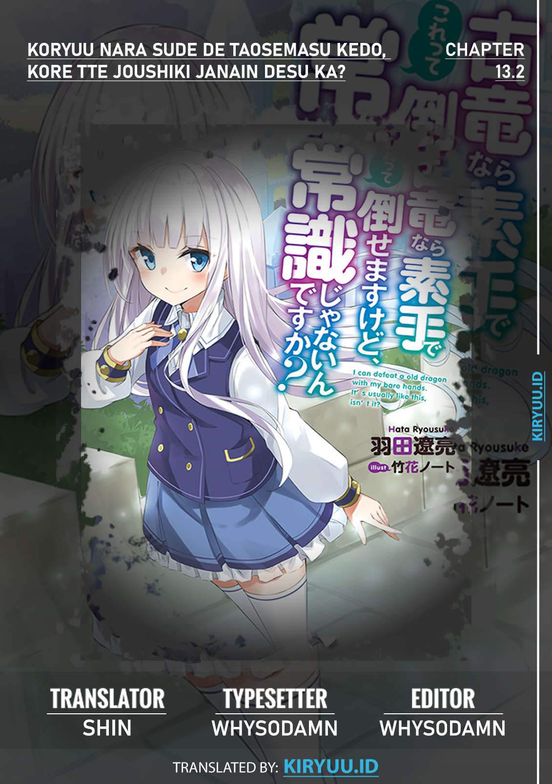 Koryuu nara Sude de Taosemasu kedo, Kore tte Joushiki janain desu ka? Chapter 13.2 Gambar 1