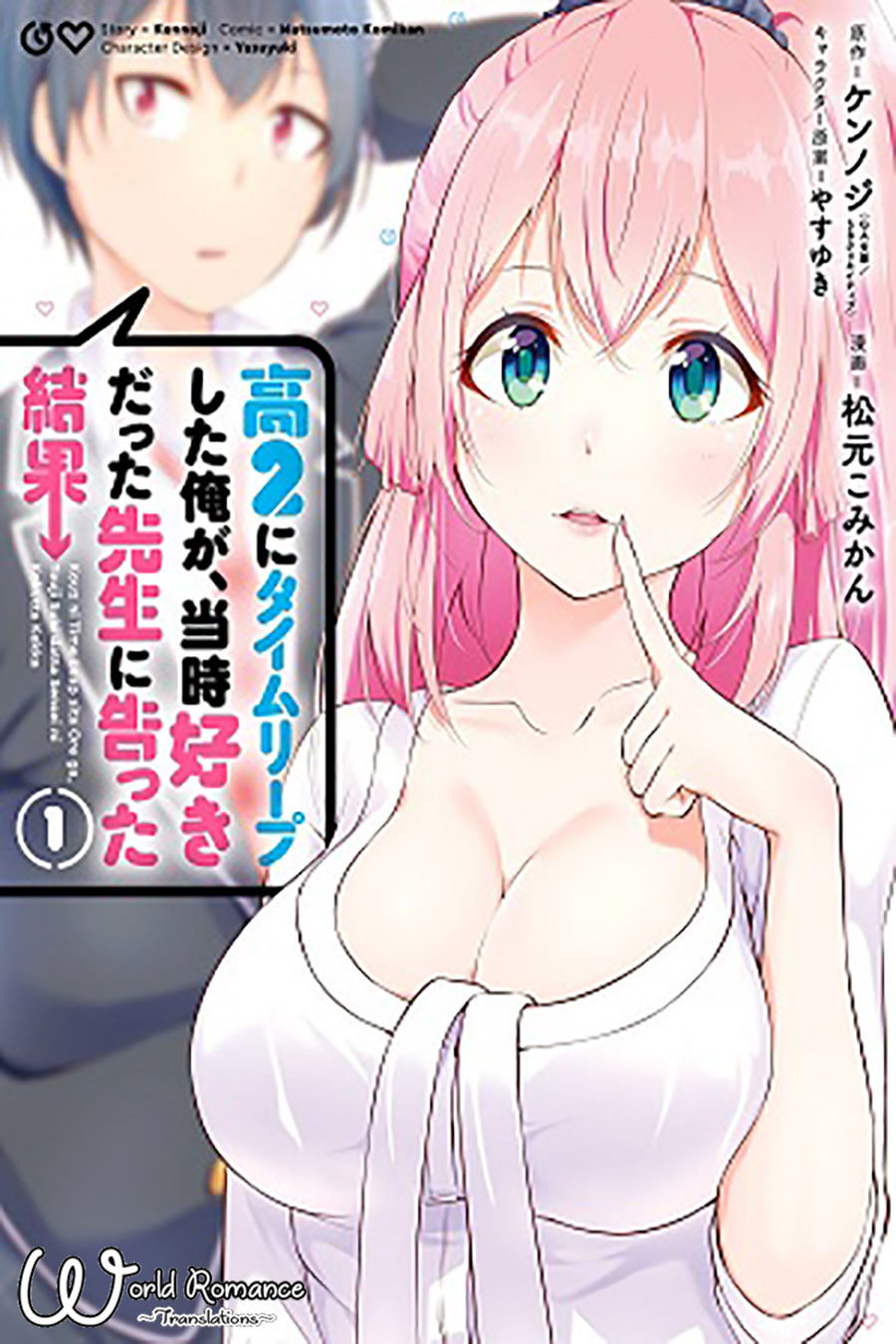 Kou 2 ni Time Leaped Shita Ore ga, Touji suki Datta Sensei ni Kokutta Kekka Chapter 08 Gambar 1