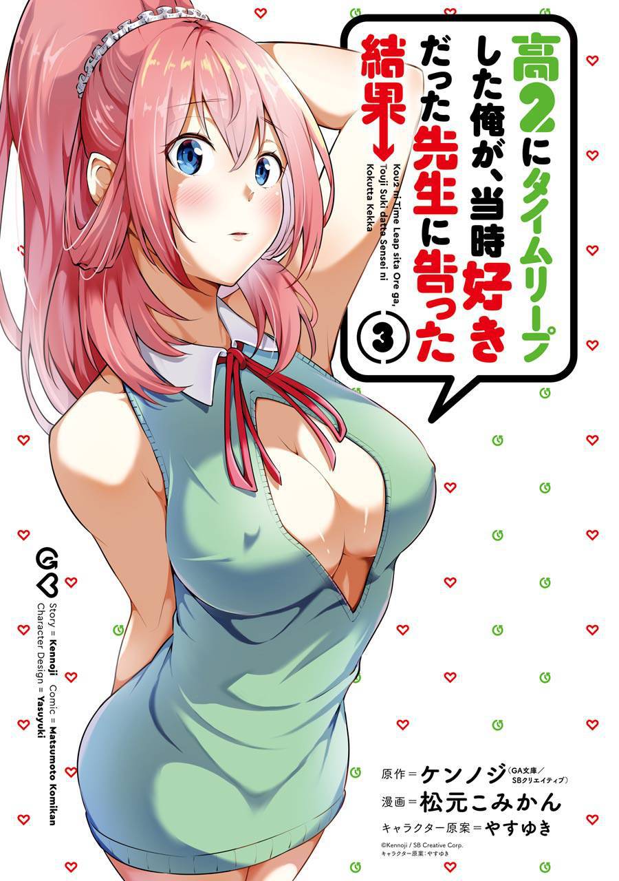 Kou 2 ni Time Leaped Shita Ore ga, Touji suki Datta Sensei ni Kokutta Kekka Chapter 22 Gambar 2