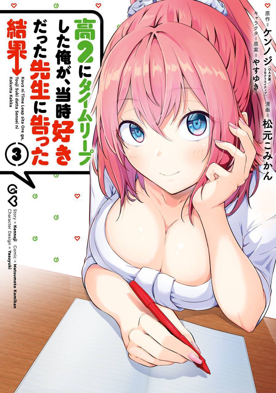 Kou 2 ni Time Leaped Shita Ore ga, Touji suki Datta Sensei ni Kokutta Kekka Chapter 24 Gambar 1