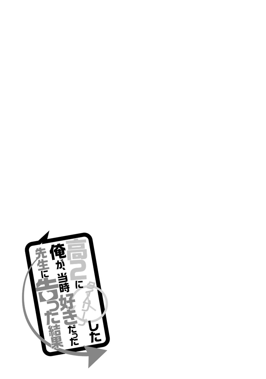 Kou 2 ni Time Leaped Shita Ore ga, Touji suki Datta Sensei ni Kokutta Kekka Chapter 38 Gambar 14