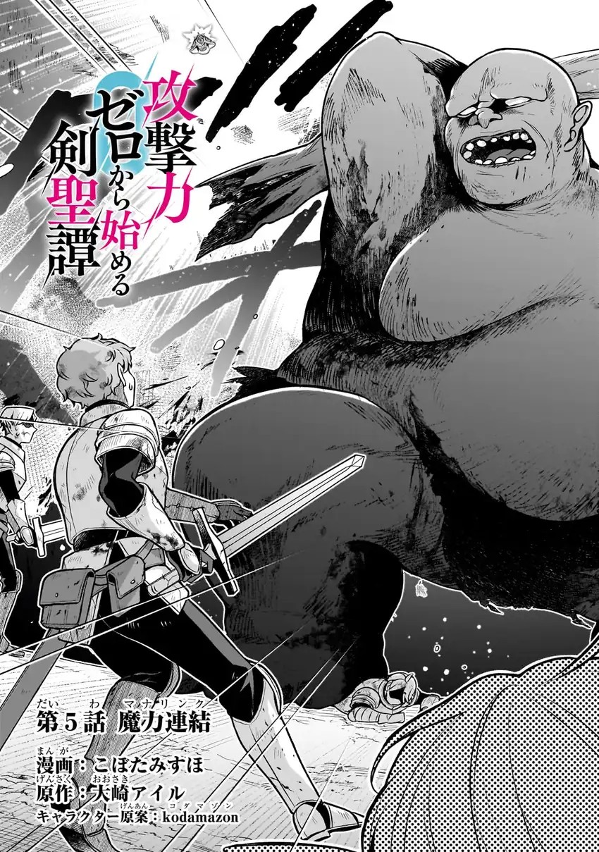 Kougekiryoku Zero Kara Hajimeru Kenseitan Chapter 05 Gambar 4