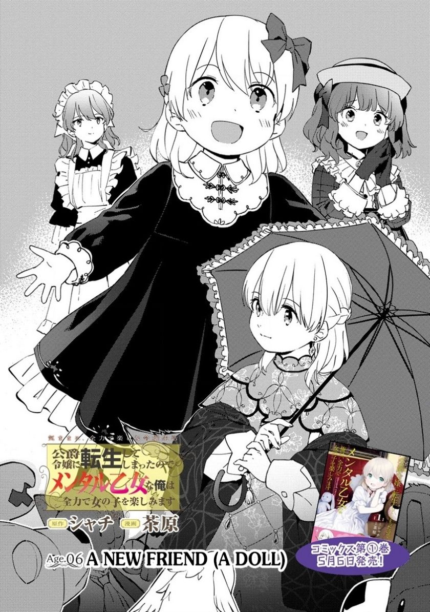 Koushaku Reijou ni Tensei shiteshimatta node, Mental Otome na Ore wa, Zenryoku de Onnanoko wo Tanoshimimasu Chapter 06 Gambar 5