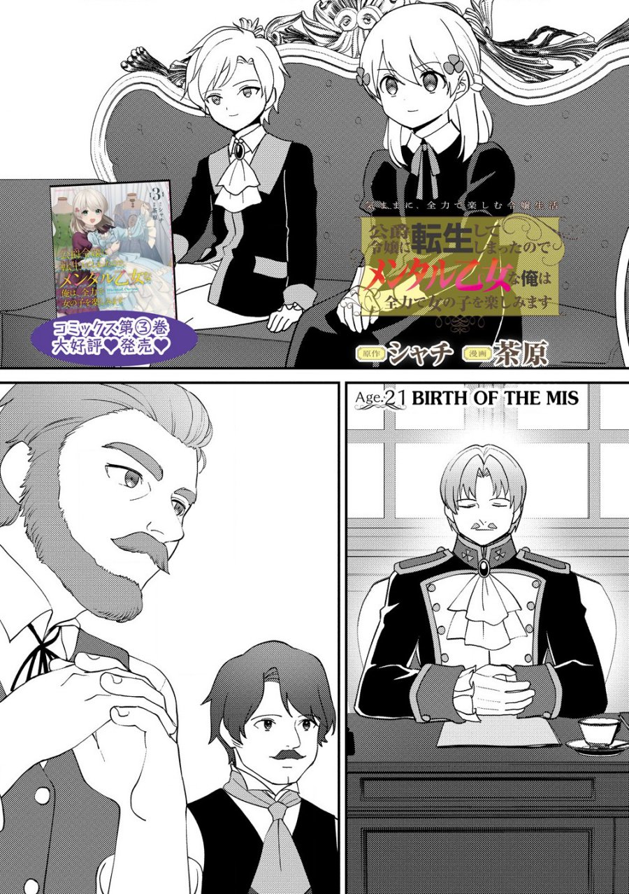 Koushaku Reijou ni Tensei shiteshimatta node, Mental Otome na Ore wa, Zenryoku de Onnanoko wo Tanoshimimasu Chapter 21 Gambar 2