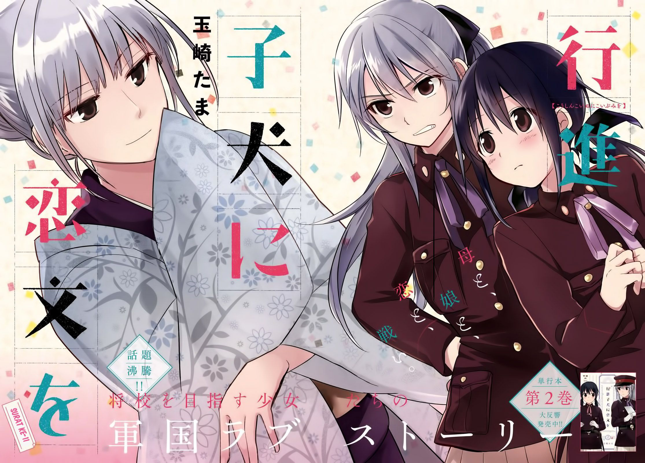 Koushin Koinu ni Koibumi wo Chapter 11 Gambar 4