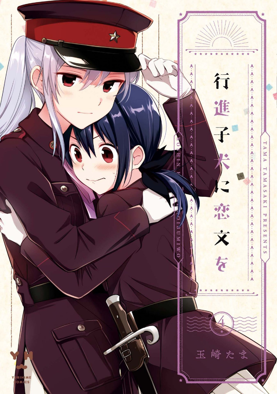 Koushin Koinu ni Koibumi wo Chapter 16 Gambar 2