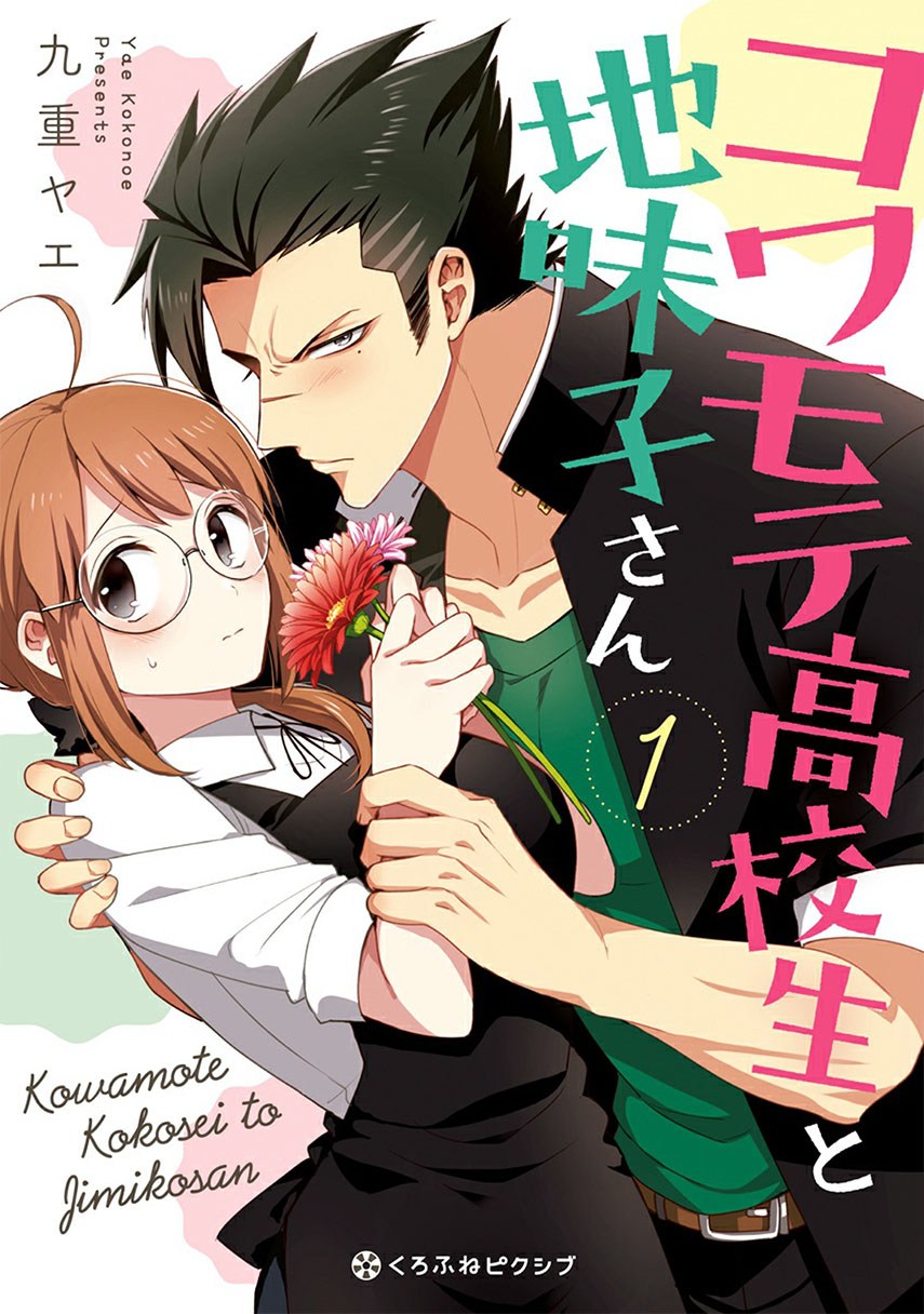 Kowamote Kokosei to Jimikosan Chapter 01 Gambar 1