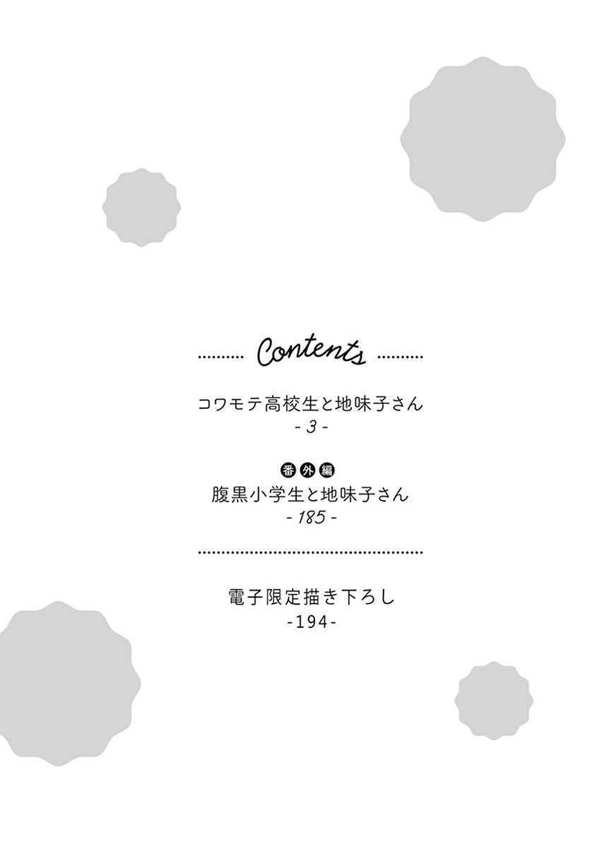 Kowamote Kokosei to Jimikosan Chapter 01 Gambar 5