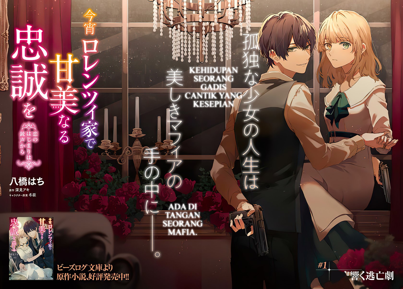 Koyoi, Lorenzi-ke de Kanbi naru Chuusei wo Chapter 01 Gambar 3