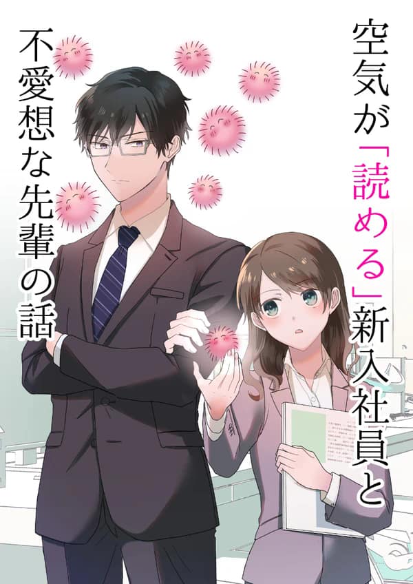 Kuki ga “yomeru” shunnyushain to buaiso na sempai no hanashi Chapter 01 Gambar 1