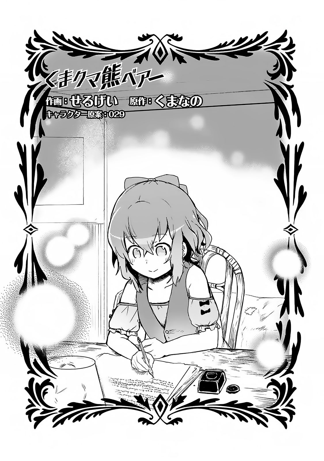 Kuma Kuma Kuma Bear Chapter 10 Gambar 2