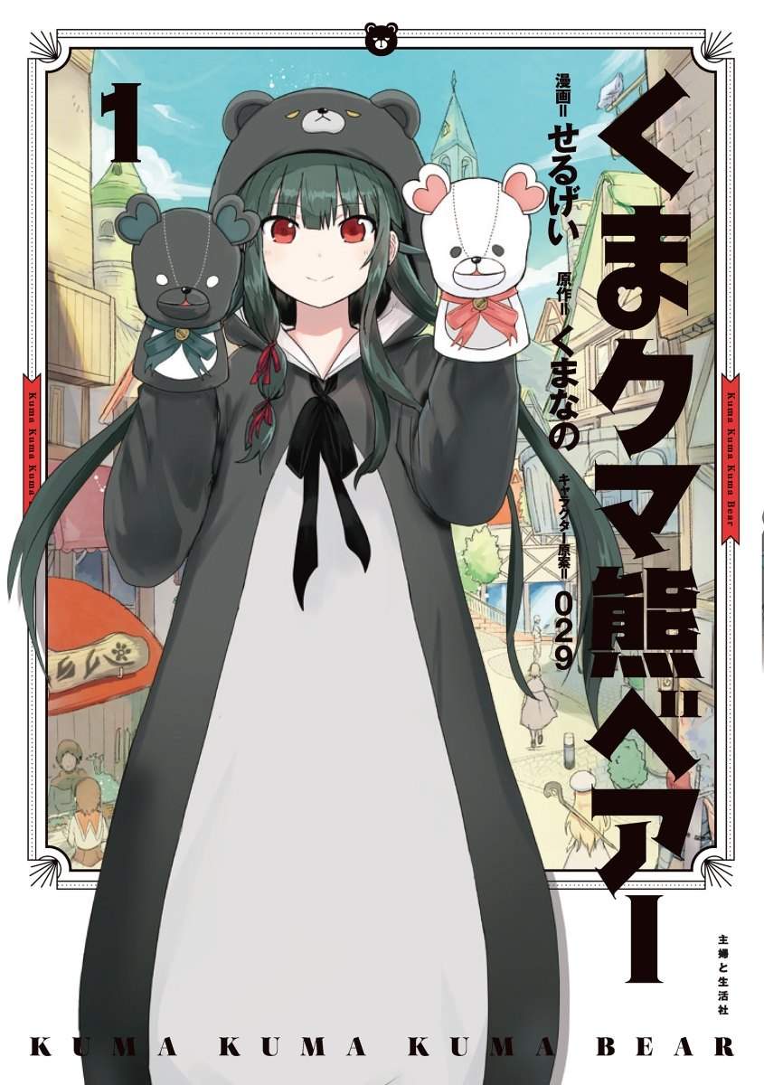 Kuma Kuma Kuma Bear Chapter 11 Gambar 2