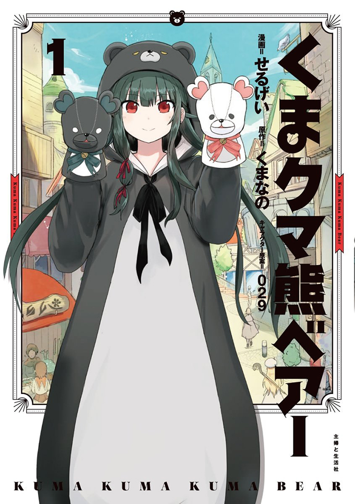 Kuma Kuma Kuma Bear Chapter 16 Gambar 1