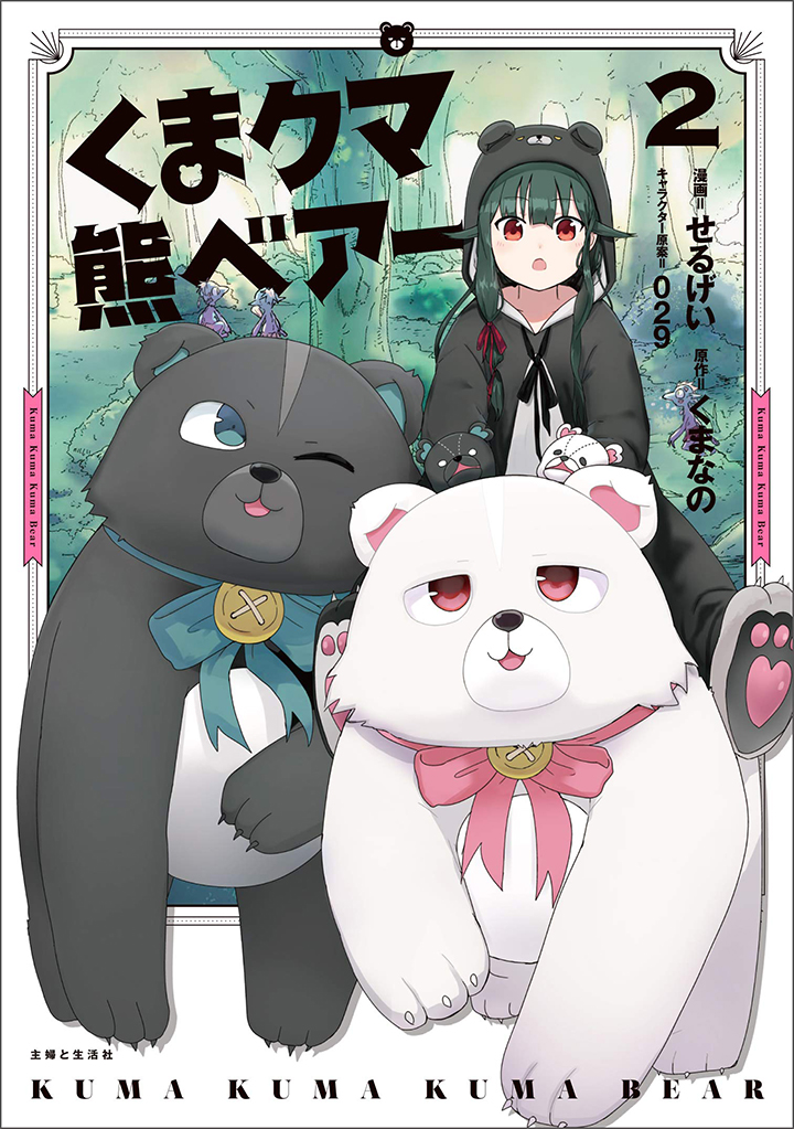 Kuma Kuma Kuma Bear Chapter 24 Gambar 1