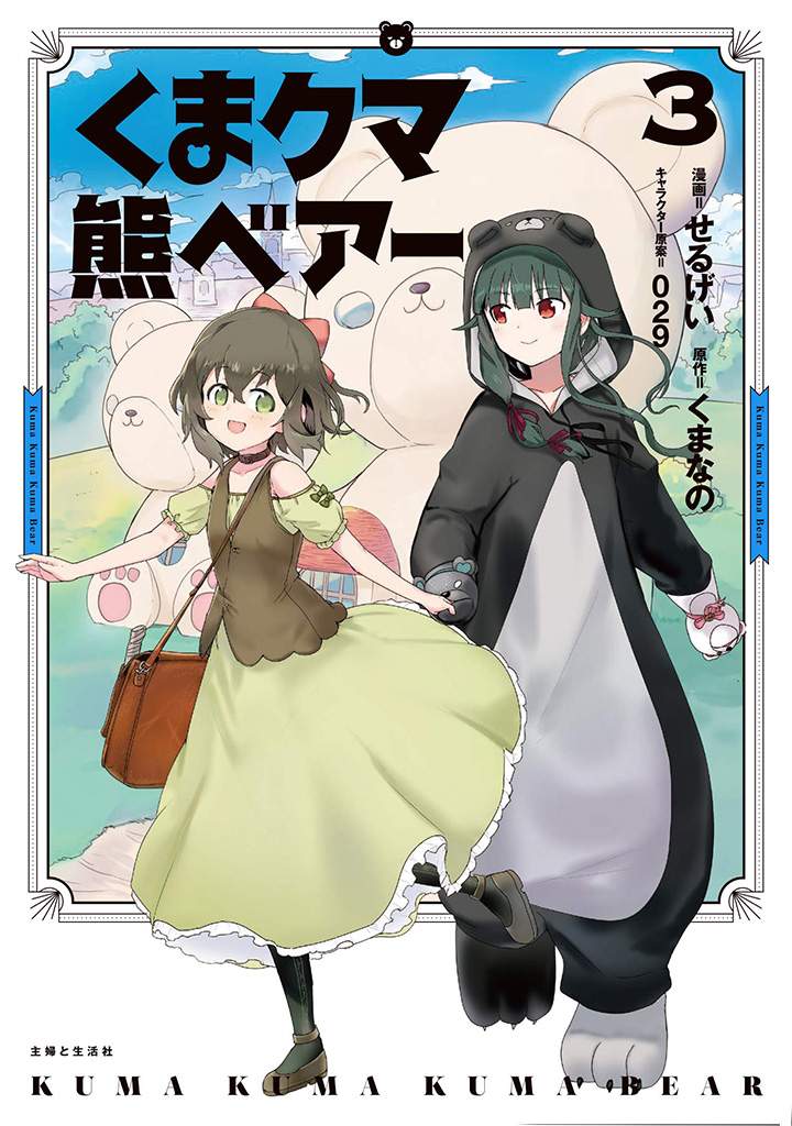 Kuma Kuma Kuma Bear Chapter 38 Gambar 1