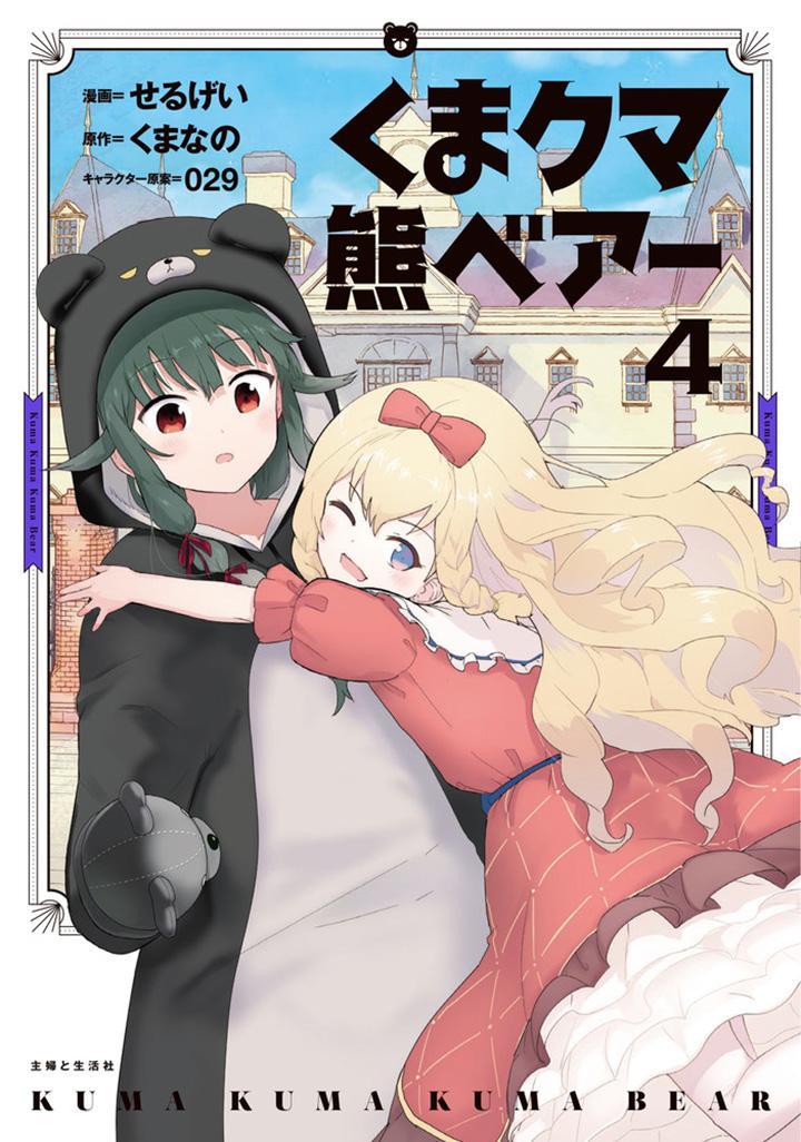 Kuma Kuma Kuma Bear Chapter 45 Gambar 1
