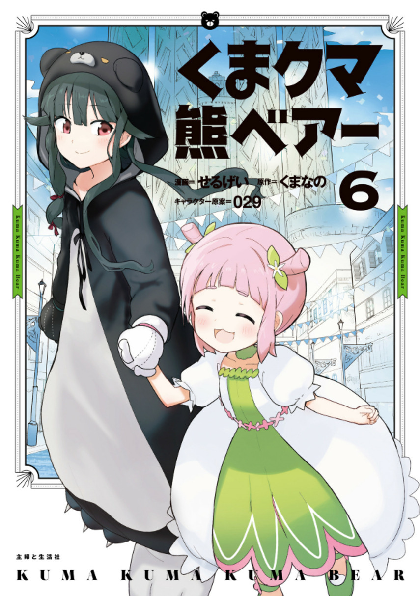 Kuma Kuma Kuma Bear Chapter 68 Gambar 1