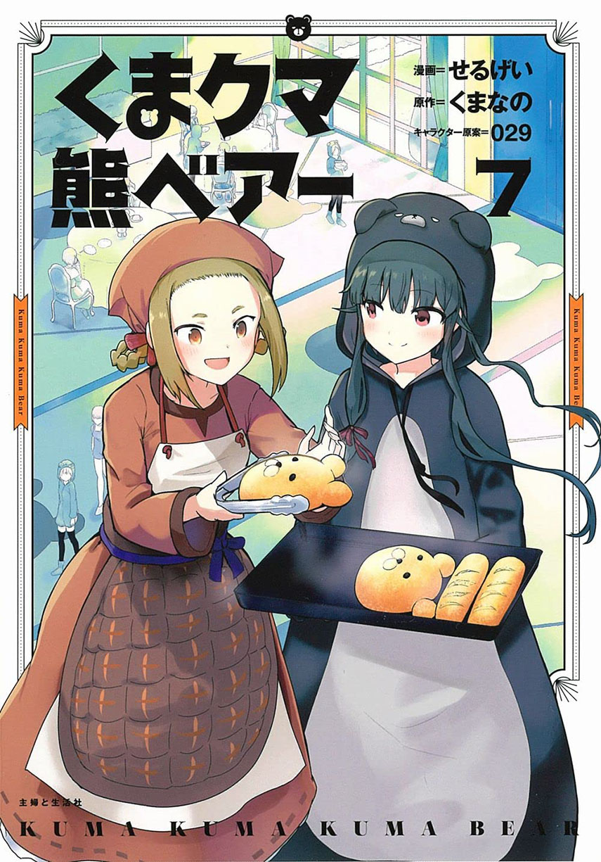 Kuma Kuma Kuma Bear Chapter 82 Gambar 1