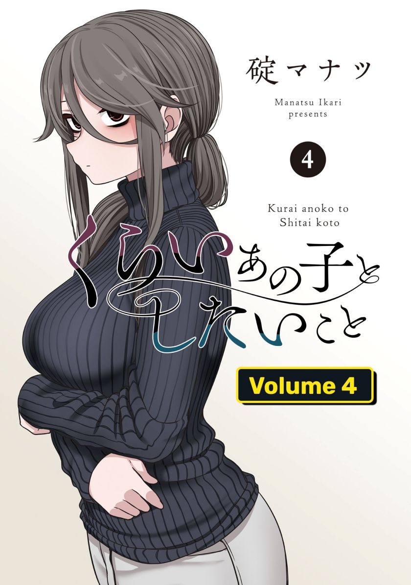 Kurai Anoko to Shitai koto Chapter 338 Gambar 2