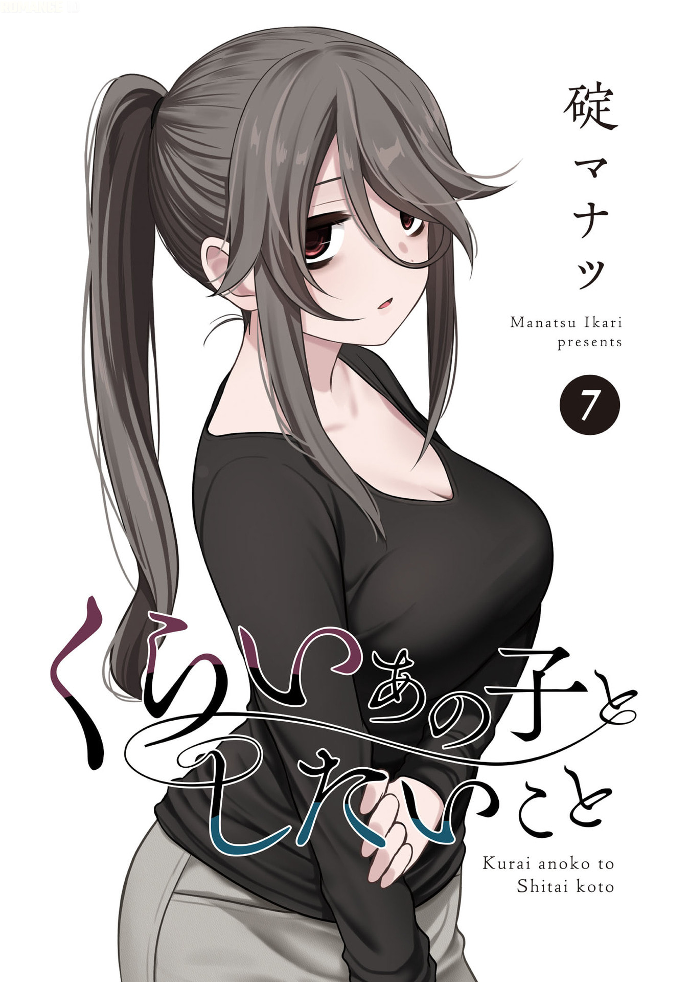 Kurai Anoko to Shitai koto Chapter 86.2 Gambar 2