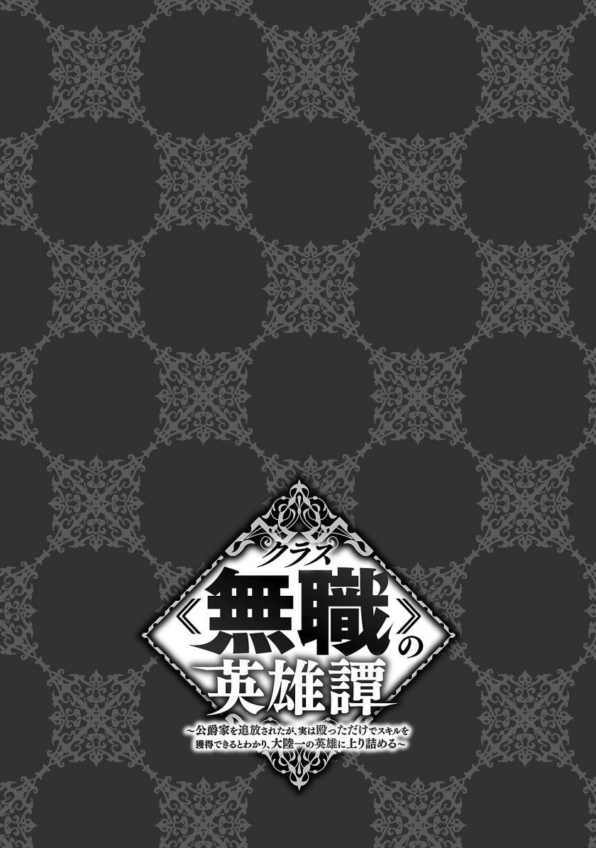 Kurasu Mushoku no Eiyuu-tan Chapter 06 Gambar 27