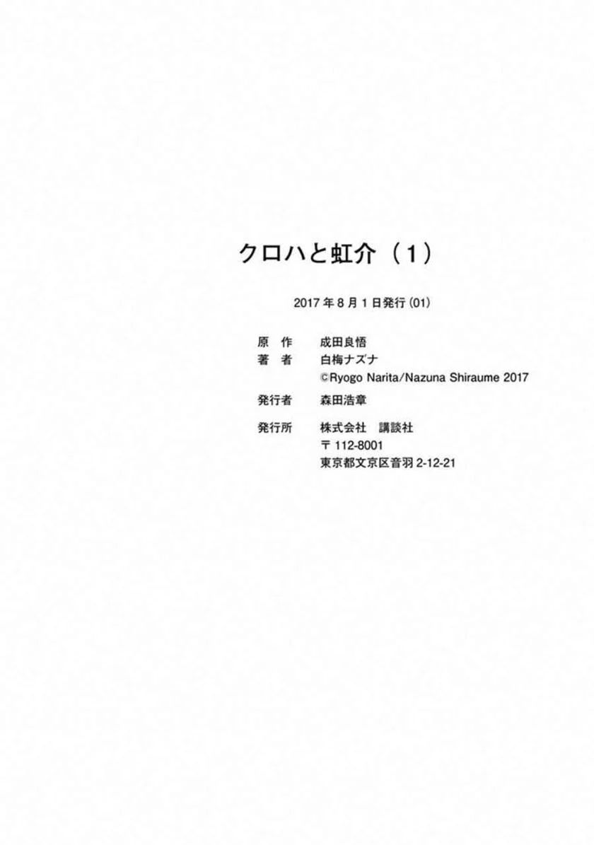 Kuroha to Nijisuke Chapter 03.5 END Gambar 21