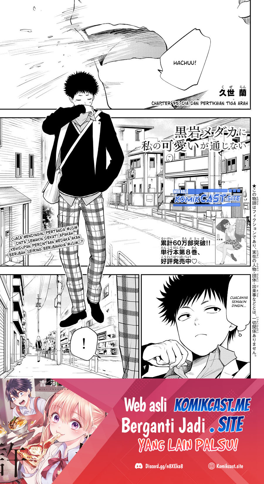 Kuroiwa Medaka ni Watashi no Kawaii ga Tsuujinai Chapter 75 Gambar 2