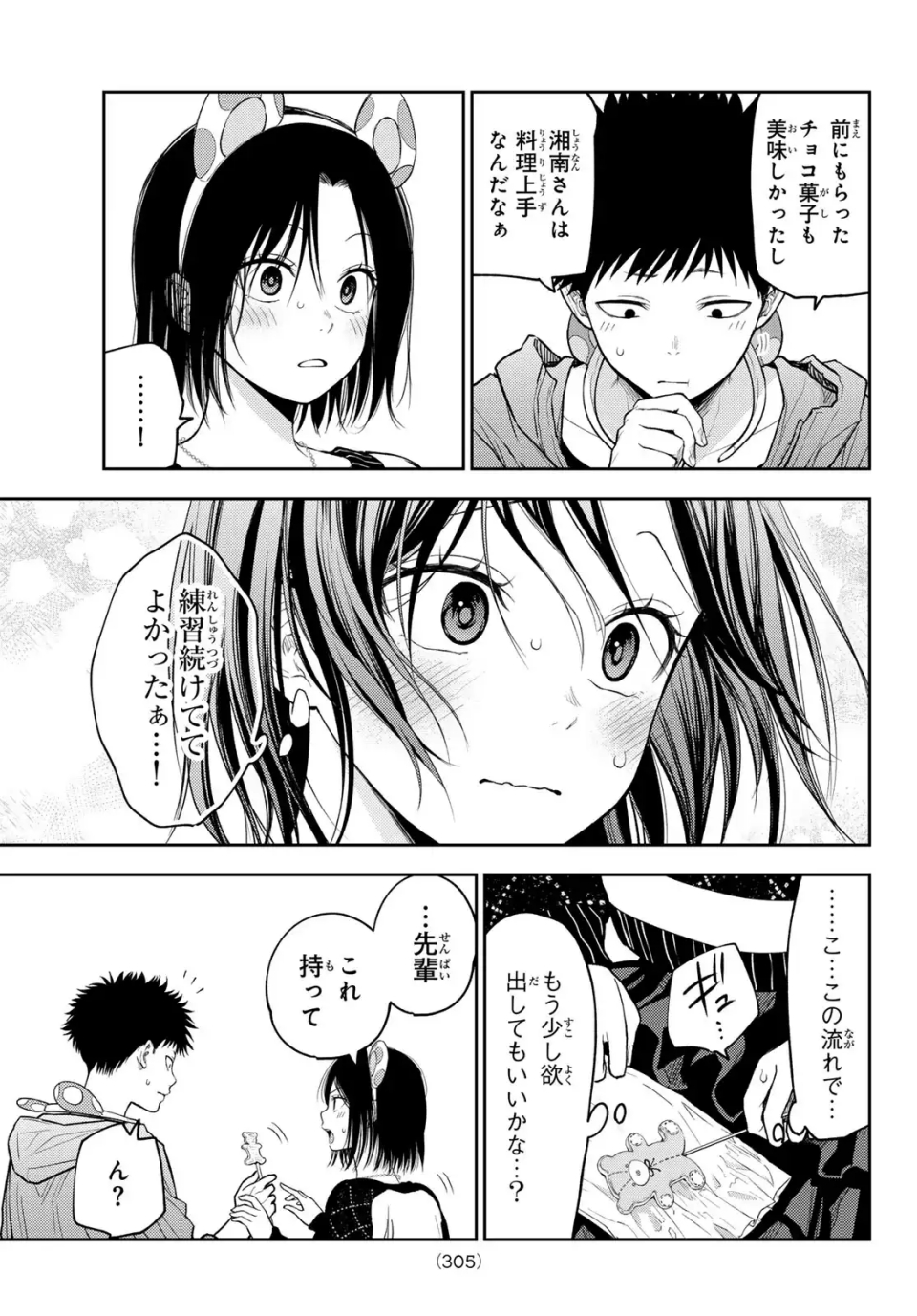 Kuroiwa Medaka ni Watashi no Kawaii ga Tsuujinai Chapter 204 Gambar 12