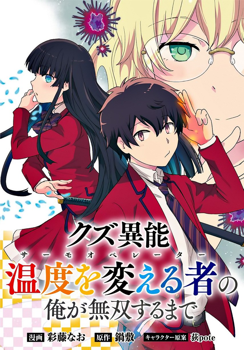 Kuzu Inou【Ondo wo Kaeru Mono】no Ore ga Musou suru made Chapter 03 Gambar 1