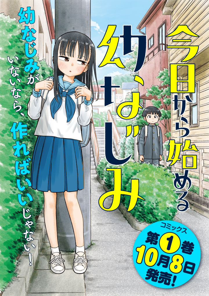 Kyou kara Hajimeru Osananajimi Chapter 13 Gambar 2