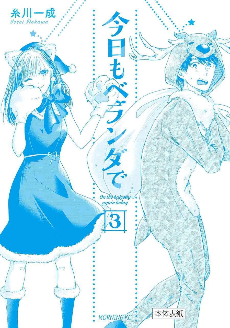 Kyou mo Veranda de Chapter 38.5 Gambar 7