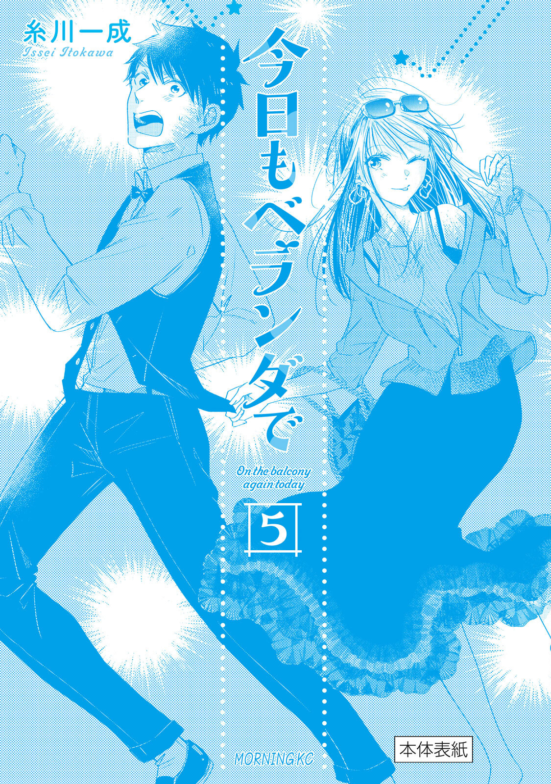 Kyou mo Veranda de Chapter 64.5 Gambar 2