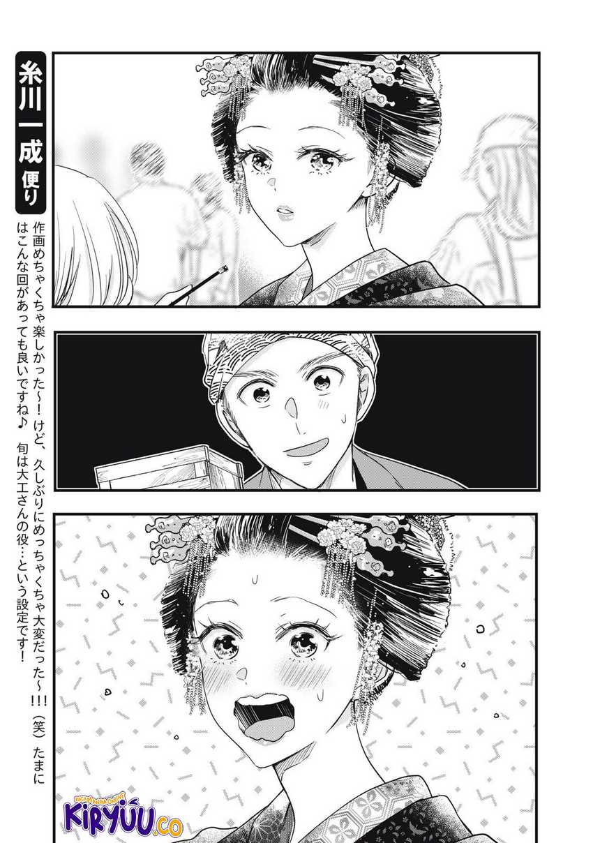 Kyou mo Veranda de Chapter 87 Gambar 9