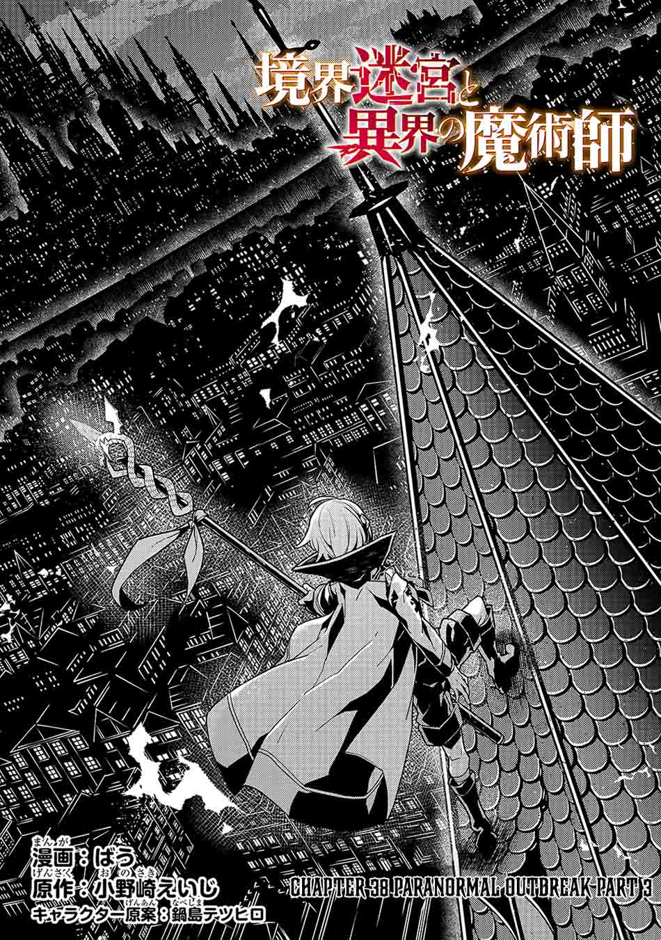 Kyoukai Meikyuu to Ikai no Majutsushi Chapter 38 Gambar 5