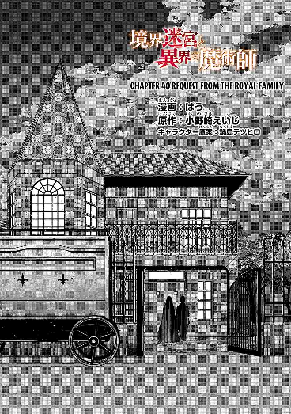 Kyoukai Meikyuu to Ikai no Majutsushi Chapter 40 Gambar 7