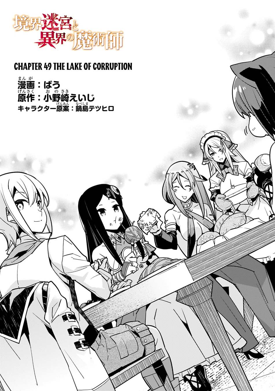 Kyoukai Meikyuu to Ikai no Majutsushi Chapter 49 Gambar 2