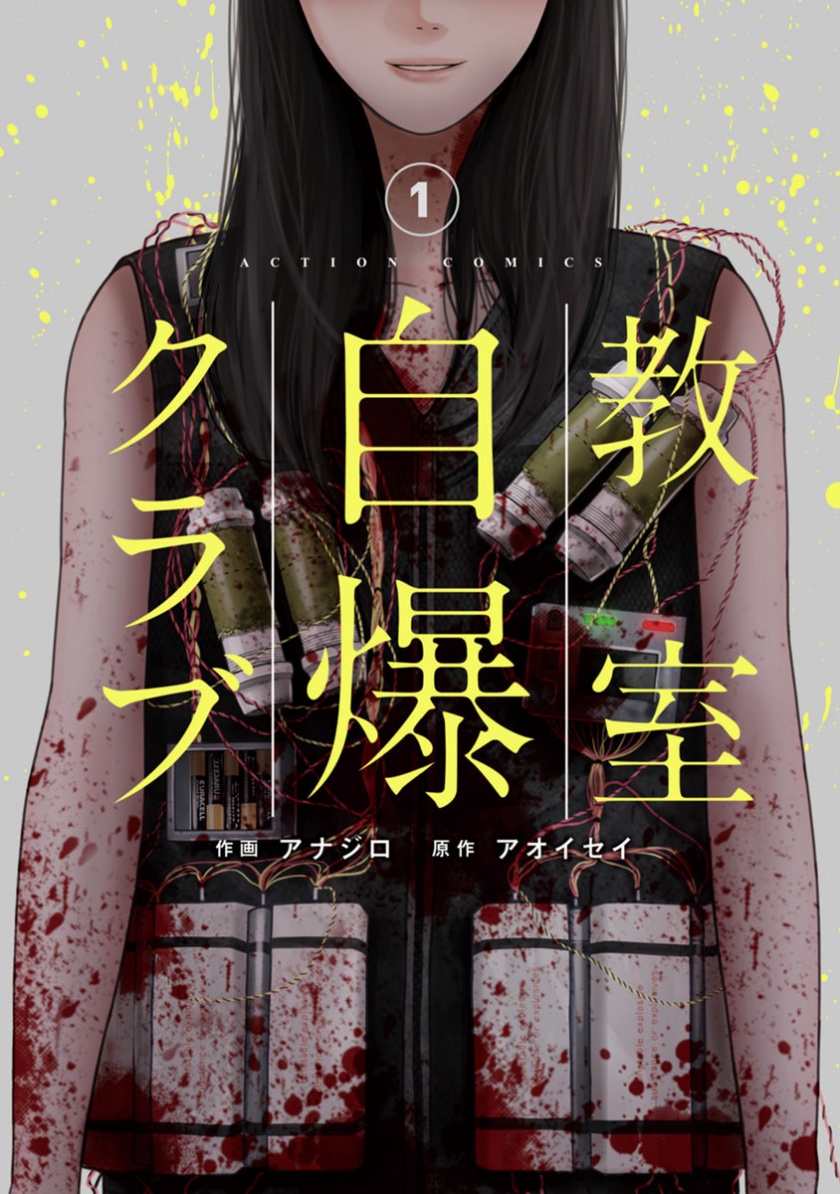 Kyoushitsu Jibaku Club Chapter 00 Gambar 2