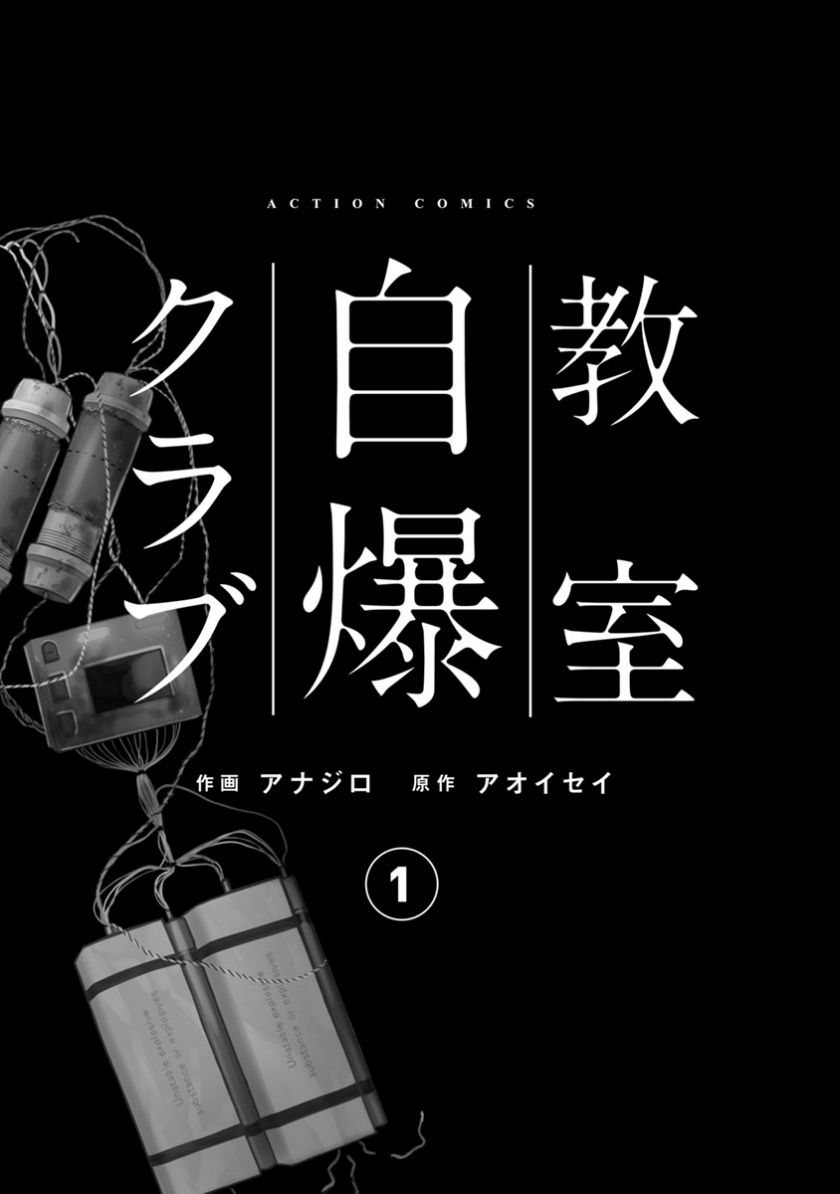 Kyoushitsu Jibaku Club Chapter 00 Gambar 4
