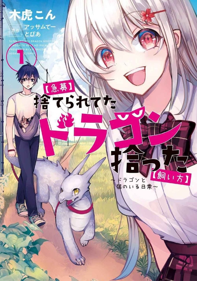 Kyuubo: Suterareteta Dragon Hirotta Chapter 05 Gambar 2