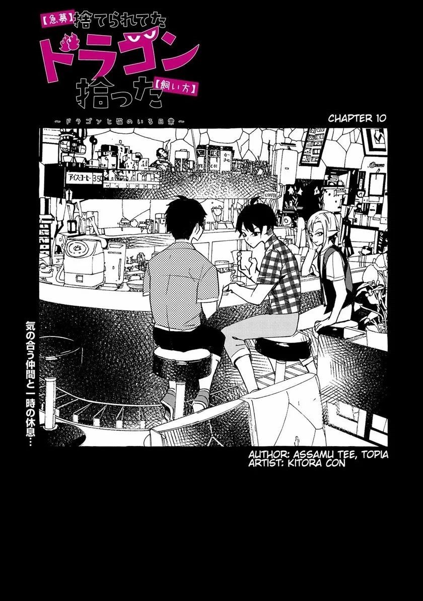 Kyuubo: Suterareteta Dragon Hirotta Chapter 10 Gambar 1