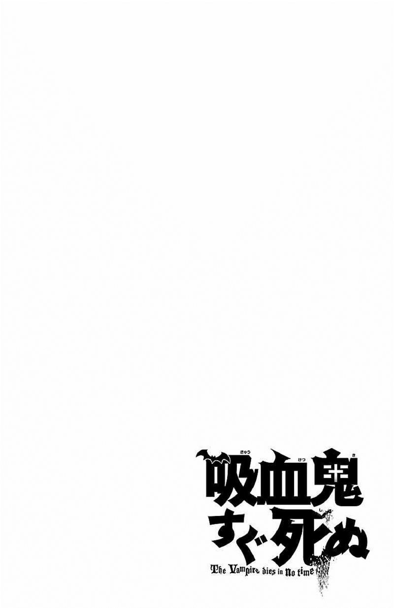 Kyuuketsuki Sugu Shinu Chapter 01 Gambar 8