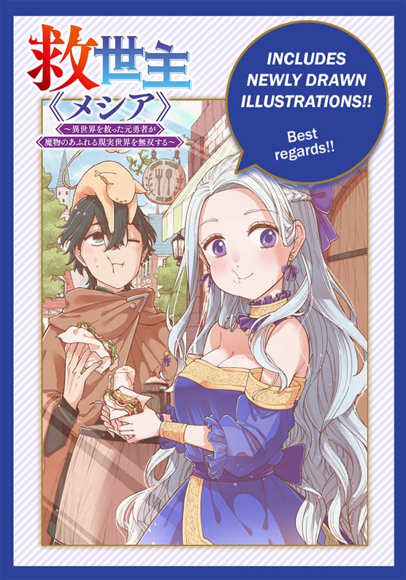 Kyuuseishu (MESHIA) ~Isekai wo Sukutta Moto Yuusha ga Mamono no Afureru Genjitsu Sekai wo Musou suru~ Chapter 24 Gambar 25