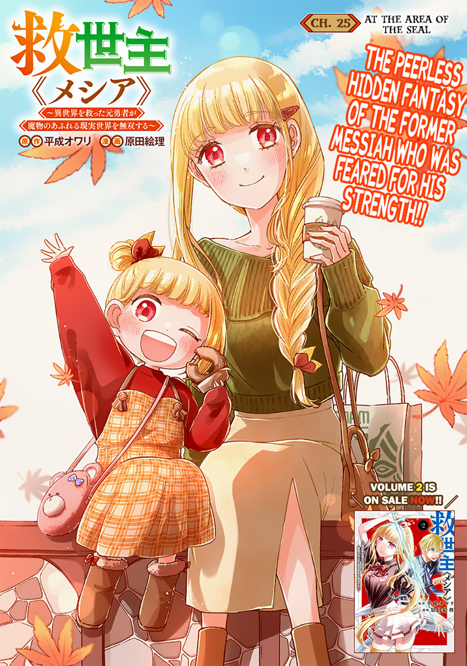 Kyuuseishu (MESHIA) ~Isekai wo Sukutta Moto Yuusha ga Mamono no Afureru Genjitsu Sekai wo Musou suru~ Chapter 25 Gambar 4