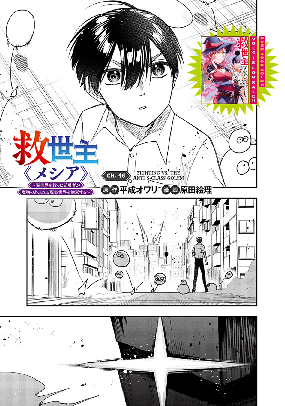 Kyuuseishu (MESHIA) ~Isekai wo Sukutta Moto Yuusha ga Mamono no Afureru Genjitsu Sekai wo Musou suru~ Chapter 46 Gambar 4