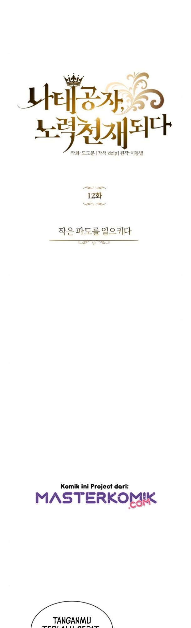 Lazy Prince Becomes a Genius (Reformation of the Deadbeat Noble) Chapter 12 Gambar 21